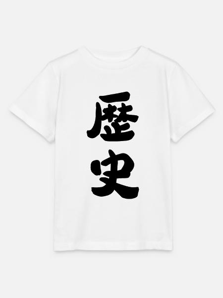Geschichte - Stanley/Stella Kinder T-Shirt MINI CREATOR - Weiß