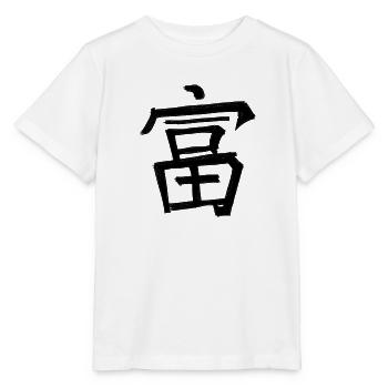 Reichtum Chinesische Schrift Zeichen Symbol - Stanley/Stella Kinder T-Shirt MINI CREATOR  - Weiß - Vorne - Maike (125cm)