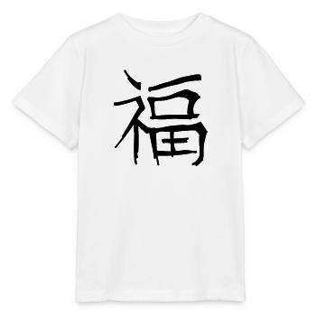 Glück Chinesische Schrift Zeichen Symbol - Stanley/Stella Kinder T-Shirt MINI CREATOR  - Weiß - Vorne - Maike (125cm)