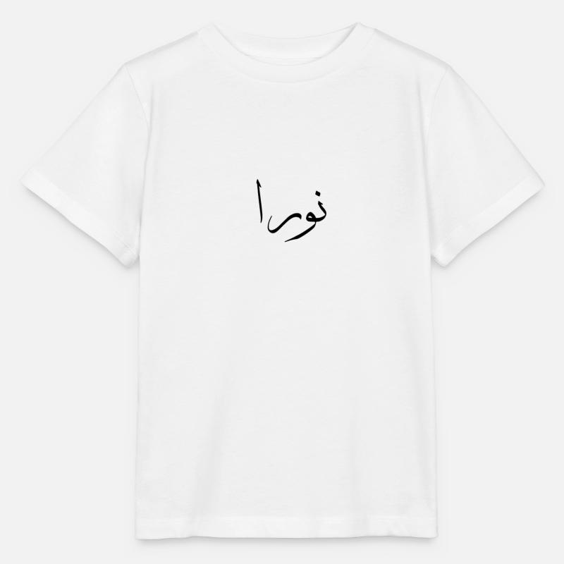 Arabische Kalligraphie | Name: Nora - Stanley/Stella Kinder T-Shirt MINI CREATOR  - Weiß