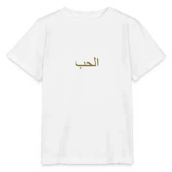 Liebe, arabische Schrift - Stanley/Stella Kinder T-Shirt MINI CREATOR  - Weiß - Vorne - Maike (125cm)