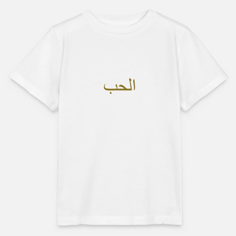 L'amour, l'écriture arabe - T-shirt bio MINI CREATOR Stanley/Stella Enfant - blanc