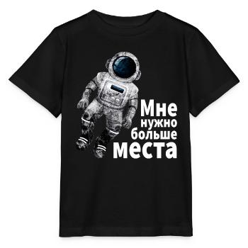 Astronaut Ich brauche mehr Platz kyrillisch russis - Stanley/Stella Kinder T-Shirt MINI CREATOR  - Schwarz - Vorne - Mikhail (115cm)
