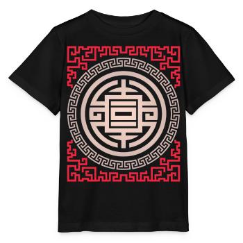 Chinese symbols, prosperity and wealth - Stanley/Stella MINI CREATOR Kids’ T-Shirt - black - Front - Mikhail (115cm)