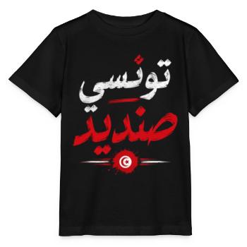 تونسي صنديد | Tunisian Pride Arabic Design - T-shirt bio MINI CREATOR Stanley/Stella Enfant - noir - Devant - Mikhail (115cm)