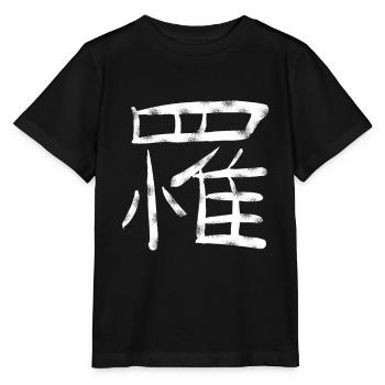 Japanisches Zeichen - Stanley/Stella Kinder T-Shirt MINI CREATOR  - Schwarz - Vorne - Mikhail (115cm)