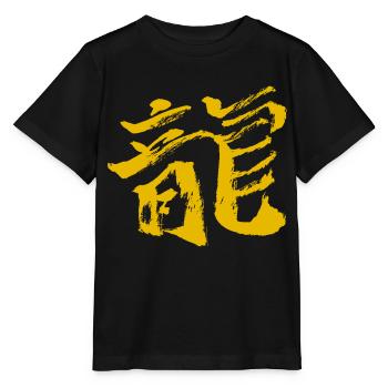 Drache (Japanisches Schriftzeichen) Kalligrafie - Stanley/Stella Kinder T-Shirt MINI CREATOR  - Schwarz - Vorne - Mikhail (115cm)
