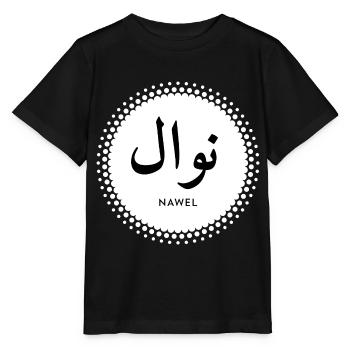 Nawel first name in islamic script - Stanley/Stella MINI CREATOR Kids’ T-Shirt - black - Front - Mikhail (115cm)