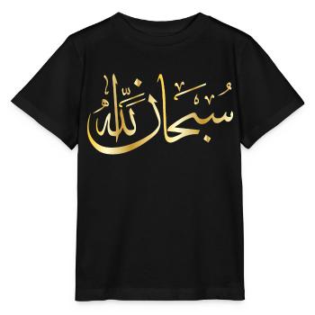 subhana allah gold - Stanley/Stella MINI CREATOR Kids’ T-Shirt - black - Front - Mikhail (115cm)