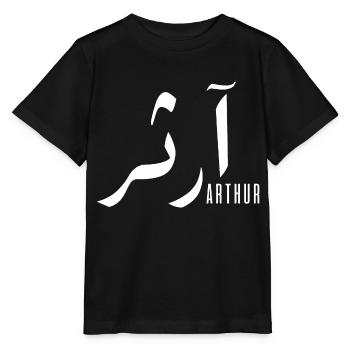 Arthur name in Arabic - Stanley/Stella MINI CREATOR Kids’ T-Shirt - black - Front - Mikhail (115cm)