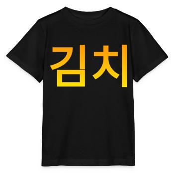 Kimchi - Koreanisches Essen. Geschrieben in Hangul - Stanley/Stella Kinder T-Shirt MINI CREATOR  - Schwarz - Vorne - Mikhail (115cm)