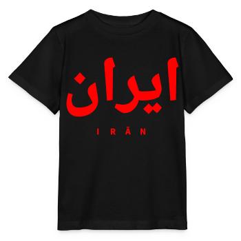 Iran - Stanley/Stella Kinder T-Shirt MINI CREATOR  - Schwarz - Vorne - Mikhail (115cm)