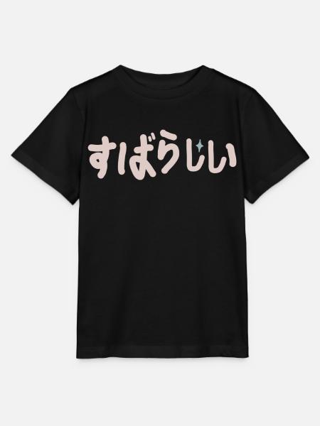 Wunderbar handschriftlich - Stanley/Stella Kinder T-Shirt MINI CREATOR - Schwarz