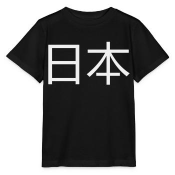 Hiéroglyphes JAPON - T-shirt bio MINI CREATOR Stanley/Stella Enfant - noir - Devant - Mikhail (115cm)