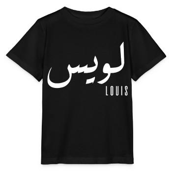 Louis prénom en arabe - T-shirt bio MINI CREATOR Stanley/Stella Enfant - noir - Devant - Mikhail (115cm)