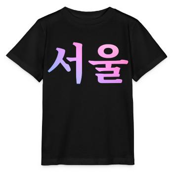 Séoul Langue coréenne - T-shirt bio MINI CREATOR Stanley/Stella Enfant - noir - Devant - Mikhail (115cm)