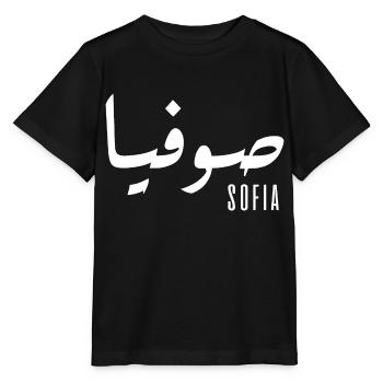 Sofia prénom en arabe - T-shirt bio MINI CREATOR Stanley/Stella Enfant - noir - Devant - Mikhail (115cm)