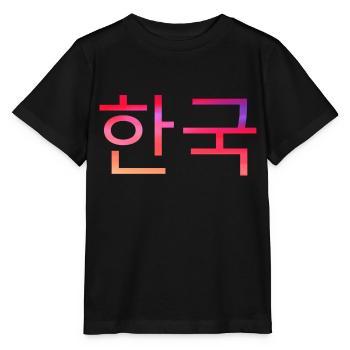 Korea auf Koreanisch - Koreanische Schrift - Stanley/Stella Kinder T-Shirt MINI CREATOR  - Schwarz - Vorne - Mikhail (115cm)