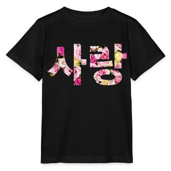 In koreanischer Sprache: Liebe - Stanley/Stella Kinder T-Shirt MINI CREATOR  - Schwarz - Vorne - Mikhail (115cm)
