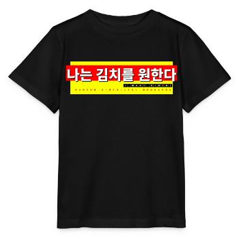 Koreanisch - Stanley/Stella Kinder T-Shirt MINI CREATOR  - Schwarz - Vorne - Mikhail (115cm)