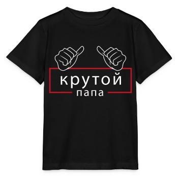 Krutoj Papa Russian Cool Dad Saying Father's Day - Stanley/Stella MINI CREATOR Kids’ T-Shirt - black - Front - Mikhail (115cm)