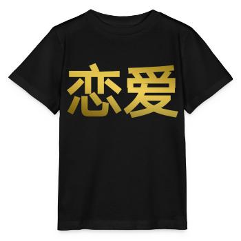 In love with Chinese - Stanley/Stella MINI CREATOR Kids’ T-Shirt - black - Front - Mikhail (115cm)