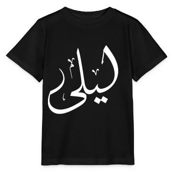 Leila Arabic Calligraphy First Name - Stanley/Stella MINI CREATOR Kids’ T-Shirt - black - Front - Mikhail (115cm)