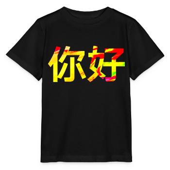 Chinesisch Mandarin für hallo - Stanley/Stella Kinder T-Shirt MINI CREATOR  - Schwarz - Vorne - Mikhail (115cm)