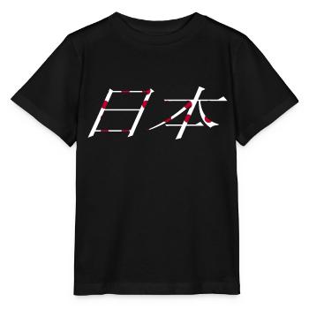 Japan - Stanley/Stella MINI CREATOR Kids’ T-Shirt - black - Front - Mikhail (115cm)