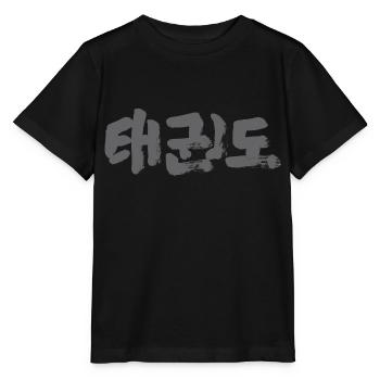 Taekwondo - T-shirt bio MINI CREATOR Stanley/Stella Enfant - noir - Devant - Mikhail (115cm)