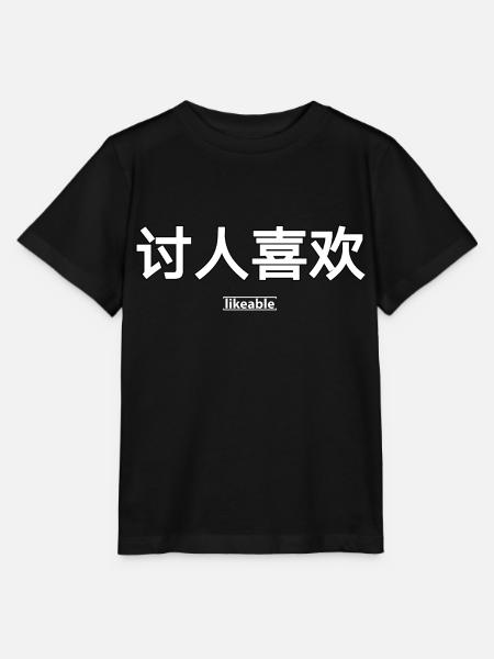 Freundlichkeit Spruch Chinesische Schriftzeichen - Stanley/Stella T-shirt MINI CREATOR til børn - sort