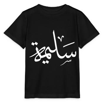 Salima Calligraphie Arabe Prénom - T-shirt bio MINI CREATOR Stanley/Stella Enfant - noir - Devant - Mikhail (115cm)
