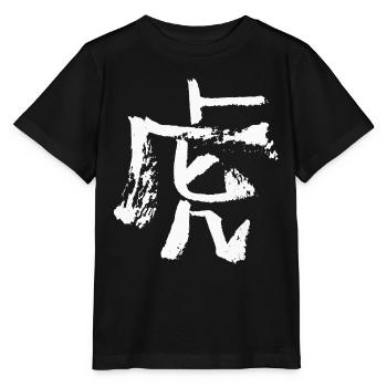Tiger (Chinesisch) Tierkreiszeichen TUSCHE - Stanley/Stella Kinder T-Shirt MINI CREATOR  - Schwarz - Vorne - Mikhail (115cm)