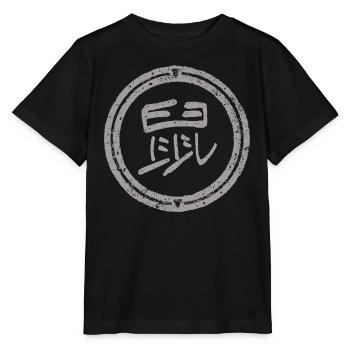Rat - Zodiac / Chinese - Stanley/Stella MINI CREATOR Kids’ T-Shirt - black - Front - Mikhail (115cm)