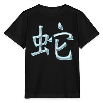 Snake (Chinese) SIGN OF THE ZODIAC - Stanley/Stella MINI CREATOR Kids’ T-Shirt - black - Front - Mikhail (115cm)