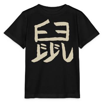 Rat - Chinese Zodiac - Stanley/Stella MINI CREATOR Kids’ T-Shirt - black - Front - Mikhail (115cm)