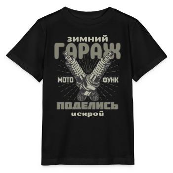 Garage d’hiver, partagez votre étincelle, bougies d’allumage - T-shirt bio MINI CREATOR Stanley/Stella Enfant - noir - Devant - Mikhail (115cm)