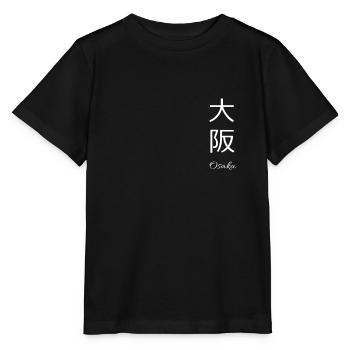 Osaka in Kanji - Stanley/Stella Kinder T-Shirt MINI CREATOR  - Schwarz - Vorne - Mikhail (115cm)