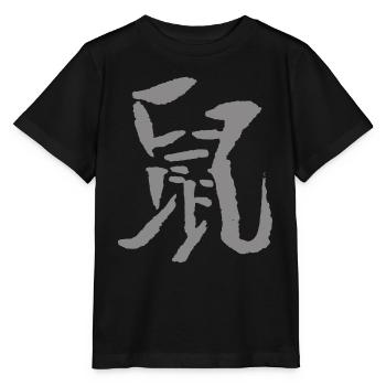 Rat - Zodiac / Chinese - Stanley/Stella MINI CREATOR Kids’ T-Shirt - black - Front - Mikhail (115cm)