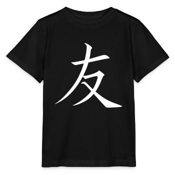 Chinese Friendship - Stanley/Stella MINI CREATOR Kids’ T-Shirt - black - Front - Mikhail (115cm)