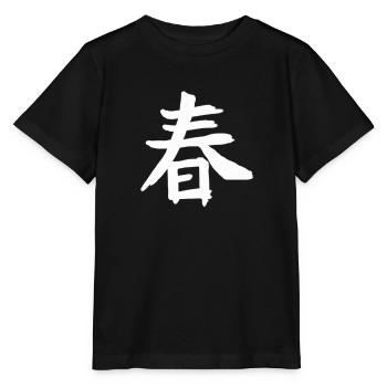 Frühling Chinesische Schrift Zeichen Symbol - Stanley/Stella Kinder T-Shirt MINI CREATOR  - Schwarz - Vorne - Mikhail (115cm)