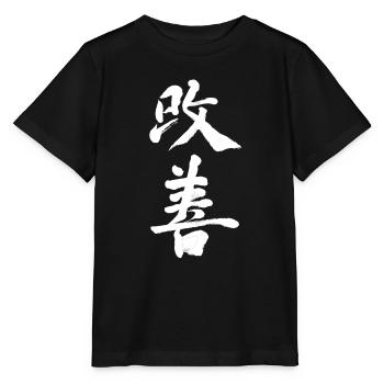 Amélioration Kaizen : progrès continu - T-shirt bio MINI CREATOR Stanley/Stella Enfant - noir - Devant - Mikhail (115cm)