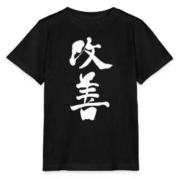 Kaizen Improvement Japanese Lettering Art - Stanley/Stella MINI CREATOR Kids’ T-Shirt - black - Front - Mikhail (115cm)