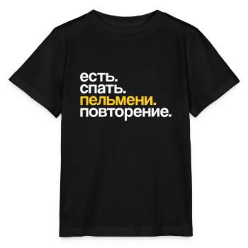 Eat Sleep Pelmeni Repeat in Cyrillic Russian - Stanley/Stella MINI CREATOR Kids’ T-Shirt - black - Front - Mikhail (115cm)