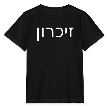 Yom Hashhoah Hébreu Juif Juifs mémoire - T-shirt bio MINI CREATOR Stanley/Stella Enfant - noir - Devant - Mikhail (115cm)