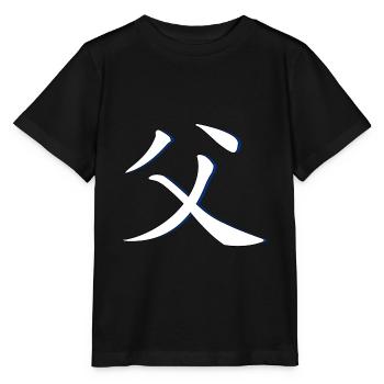 Vater Chinesisch Schriftzeichen Blau - Stanley/Stella Kinder T-Shirt MINI CREATOR  - Schwarz - Vorne - Mikhail (115cm)