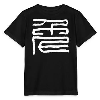 Lapin - Symbole du zodiaque chinois - T-shirt bio MINI CREATOR Stanley/Stella Enfant - noir - Devant - Mikhail (115cm)