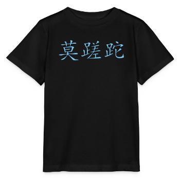 Carpe_Diem_3d - Kanji 2 - Stanley/Stella Kinder T-Shirt MINI CREATOR  - Schwarz - Vorne - Mikhail (115cm)