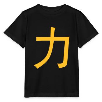 Chinese words: force - Stanley/Stella MINI CREATOR Kids’ T-Shirt - black - Front - Mikhail (115cm)