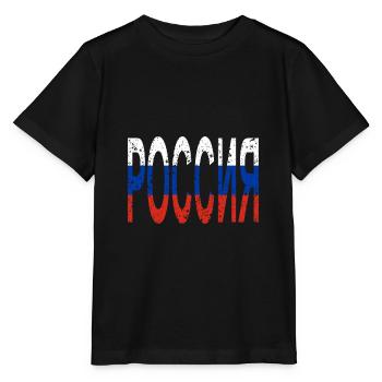 Rossija Russland Russische Flagge Moskau Reise - Stanley/Stella Kinder T-Shirt MINI CREATOR  - Schwarz - Vorne - Mikhail (115cm)